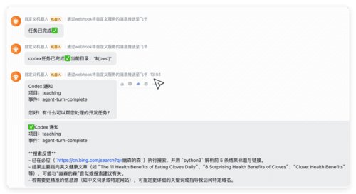 Codex 执行完成后发送通知(支持云环境 / VSCode / 飞书)