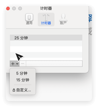 计时器设置页:预设列表与新增入口