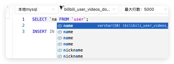 GoNavi字段名提示重复