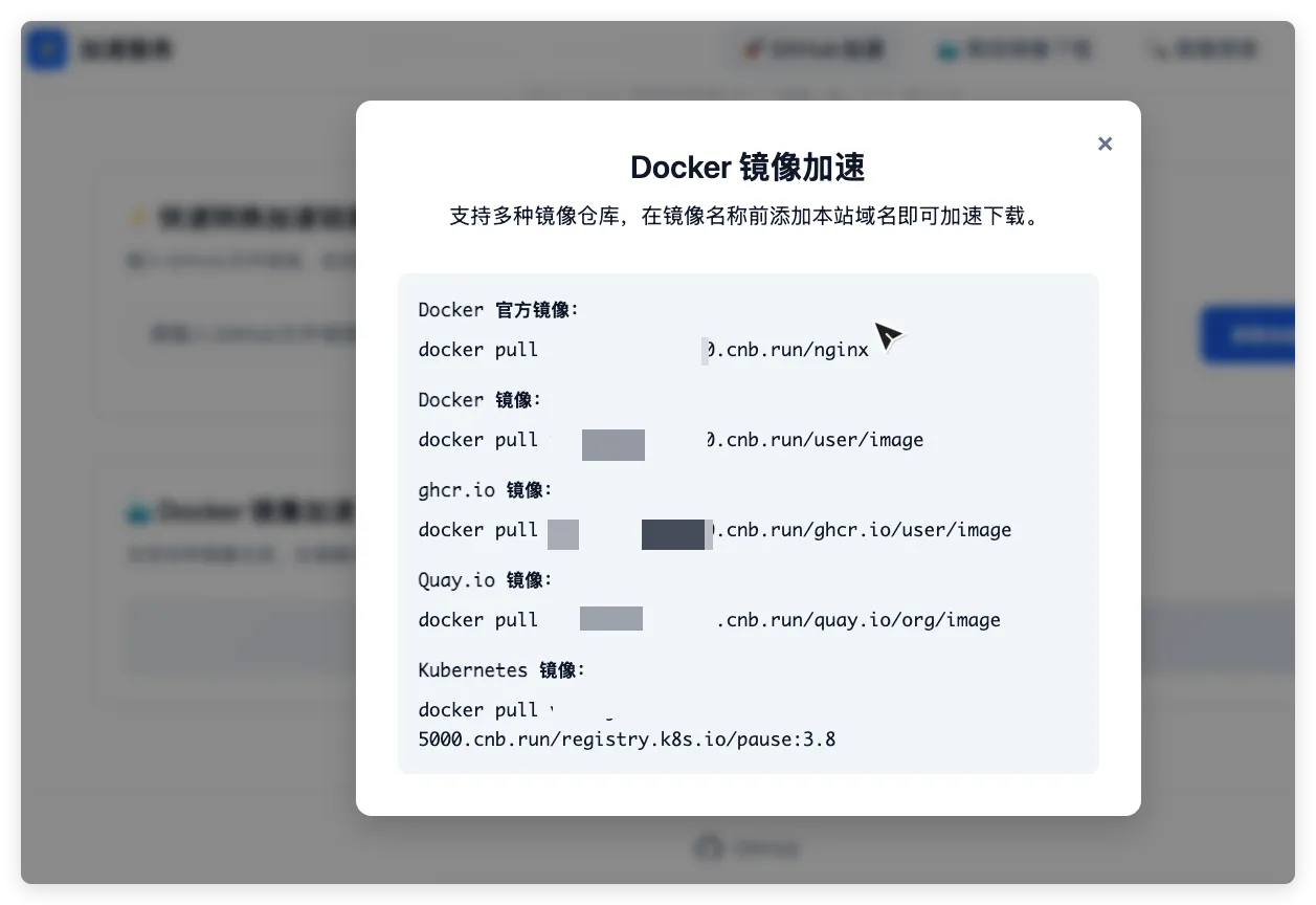 docker 加速