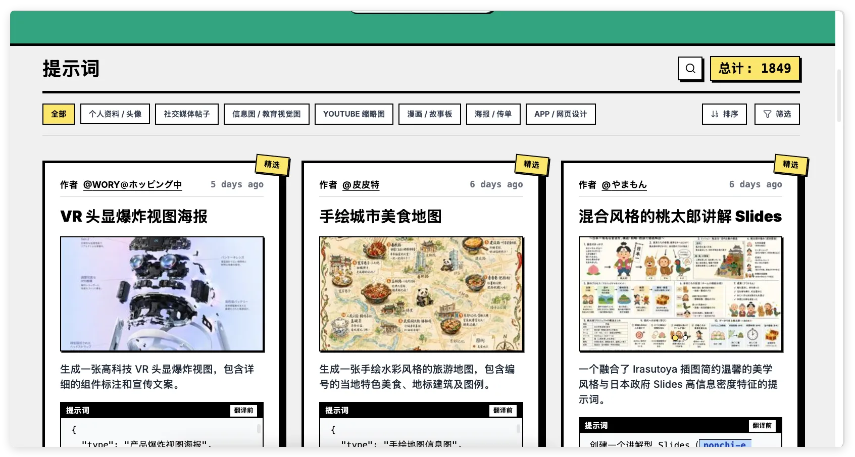 ai 图片生成提示词网站。