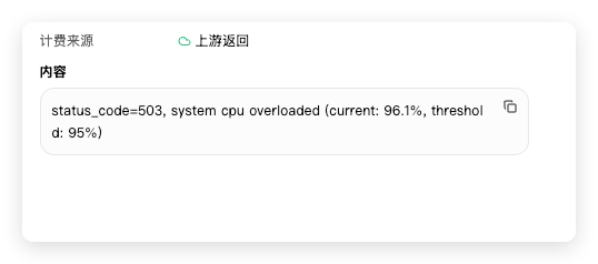 cpu 报错
